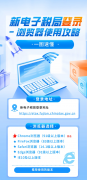 <strong>新电子税局登录——浏览器使用攻略</strong>