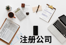 贸易公司注册多少钱