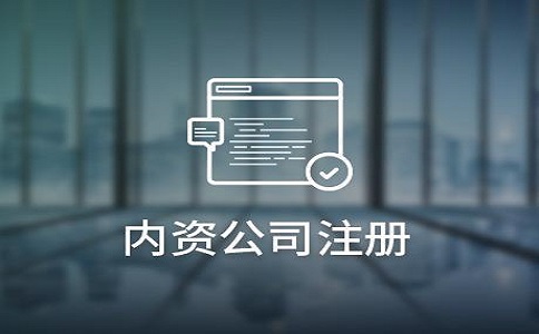 海南内资公司注册地变更流程