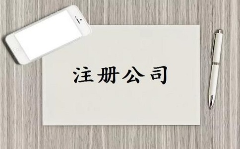 海南内资公司注册流程及费用