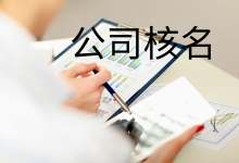 海南新手注册公司