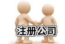 海南高新区注册公司有哪些优惠政策