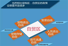 自贸区注册公司有什么优惠