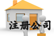 <b>海南注册劳务公司需要什么条件</b>